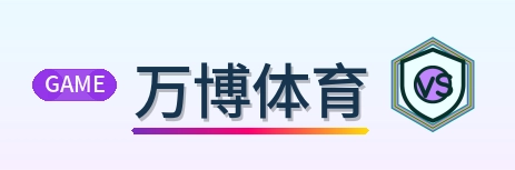 万博体育 Logo